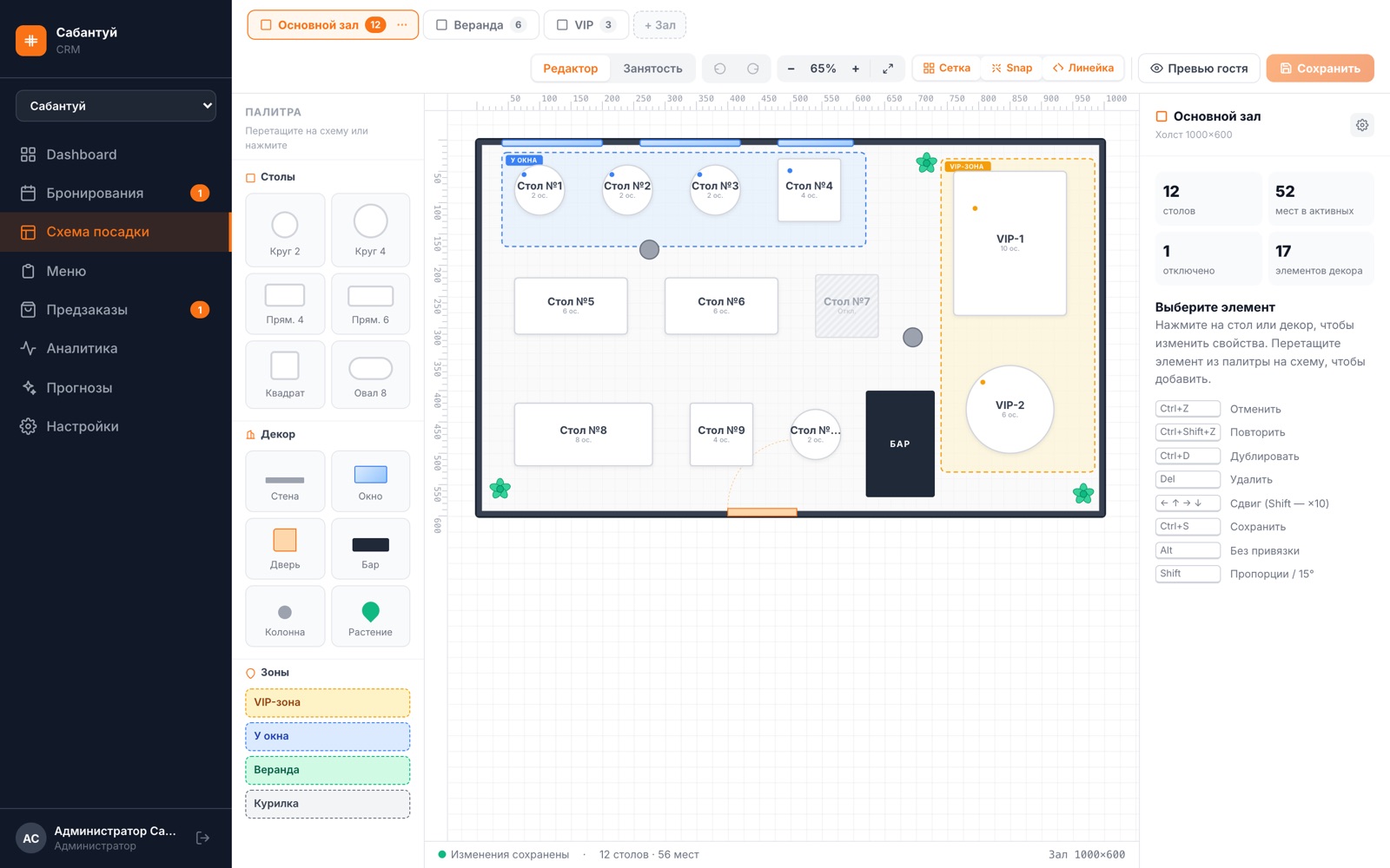 Редактор схемы зала в CRM TableSpot: столы, VIP-зона, зона у окна и бар